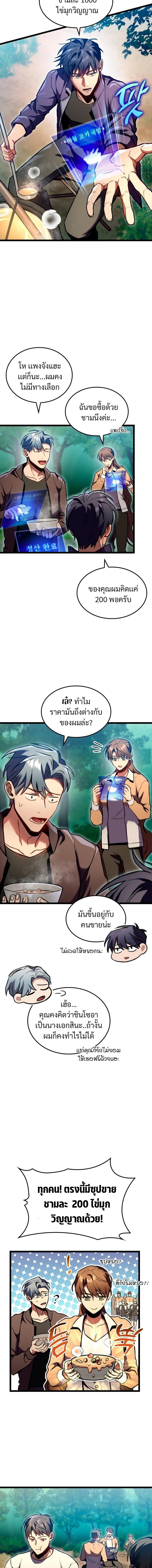 F-Class Destiny Hunter ตอนที่ 26 5