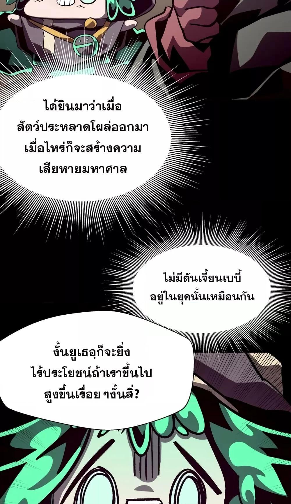 Dungeon Odyssey ตอนที่ 46 55