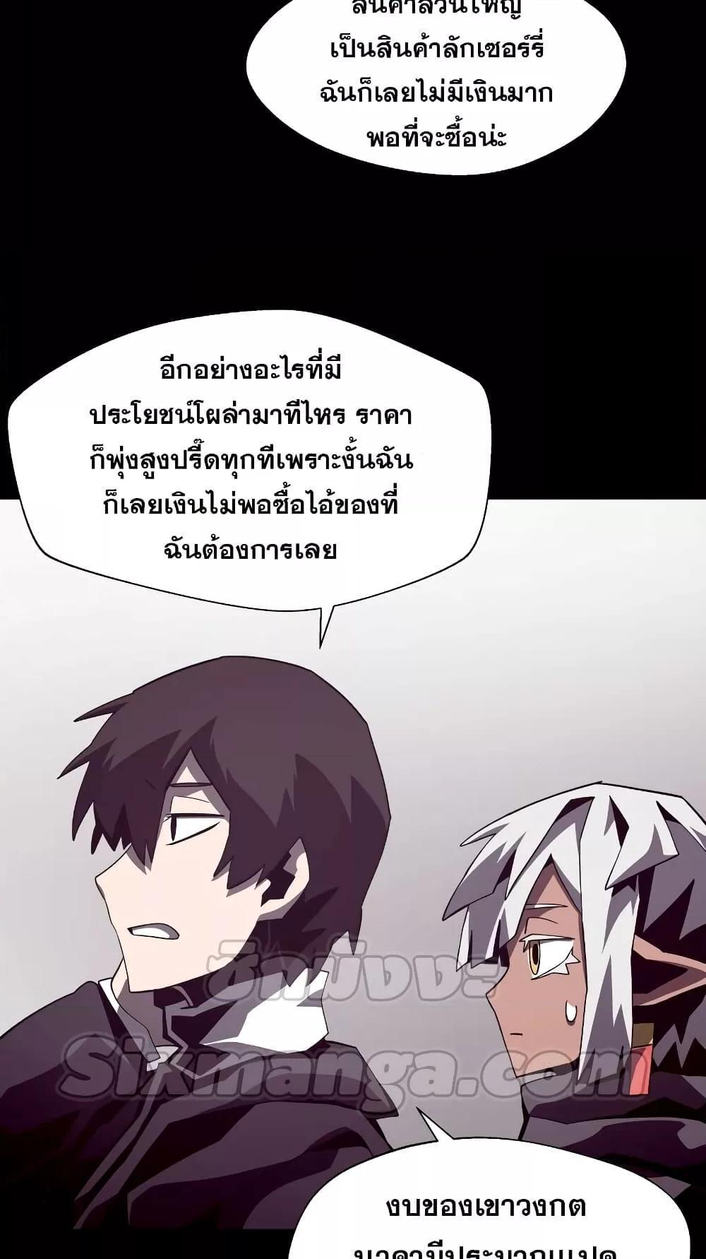 Dungeon Odyssey ตอนที่ 43 56