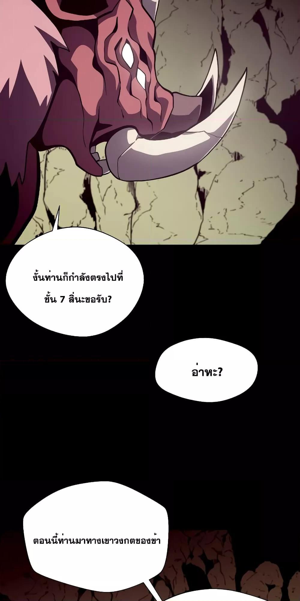 Dungeon Odyssey ตอนที่ 47 56