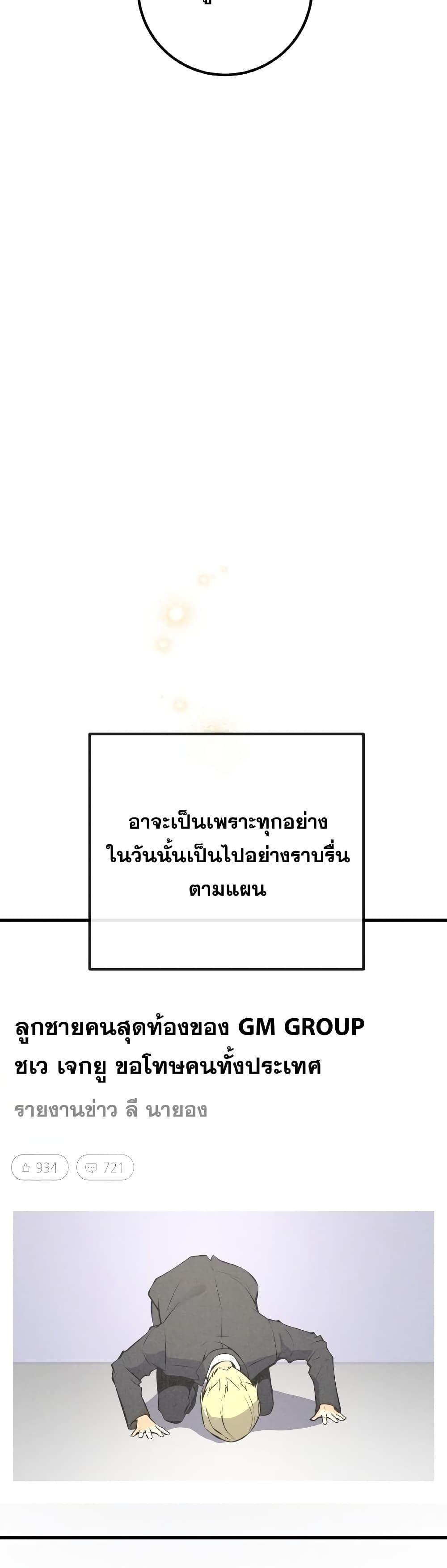 World’s Strongest Troll ตอนที่ 33 57