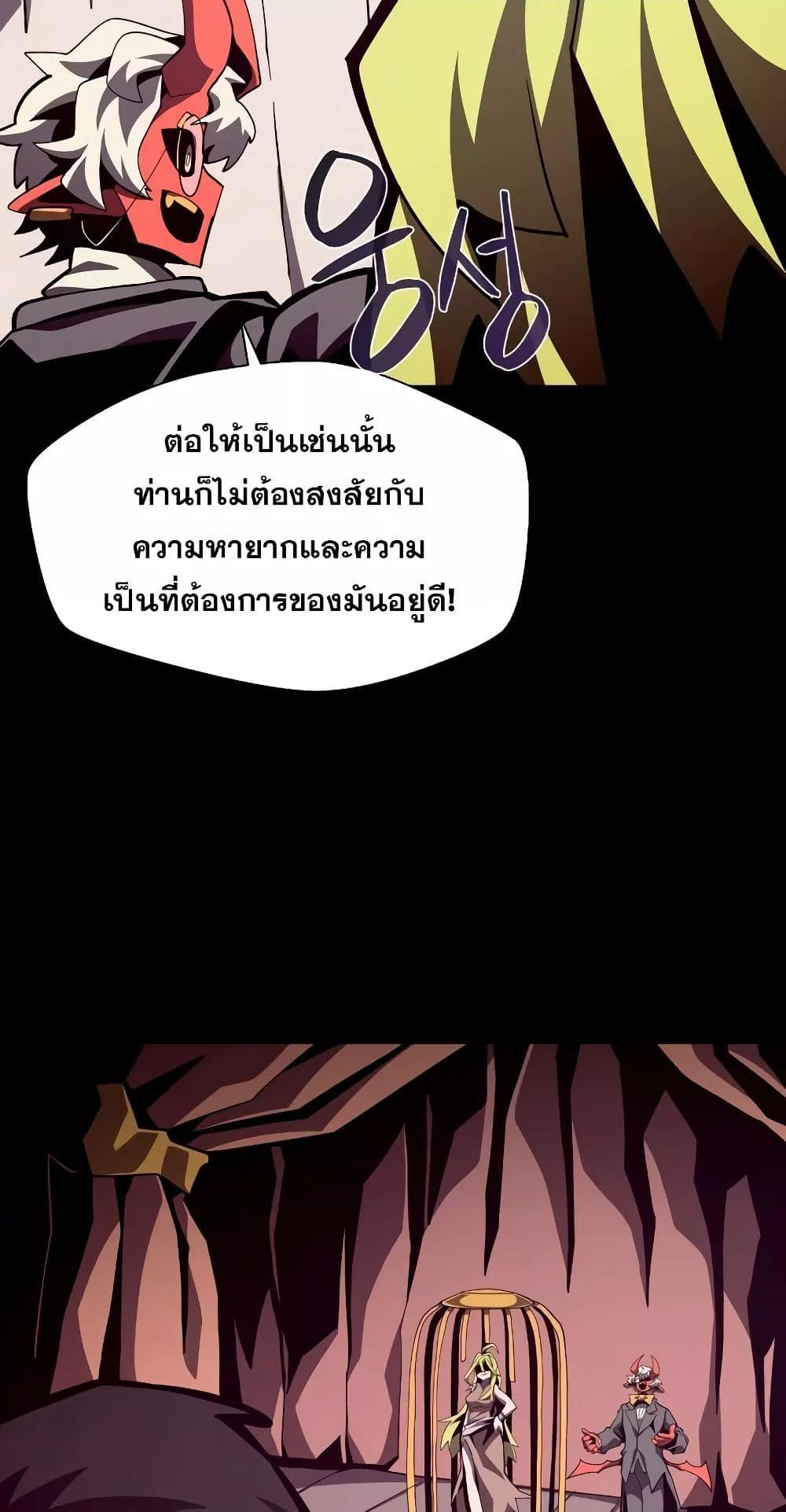 Dungeon Odyssey ตอนที่ 42 57
