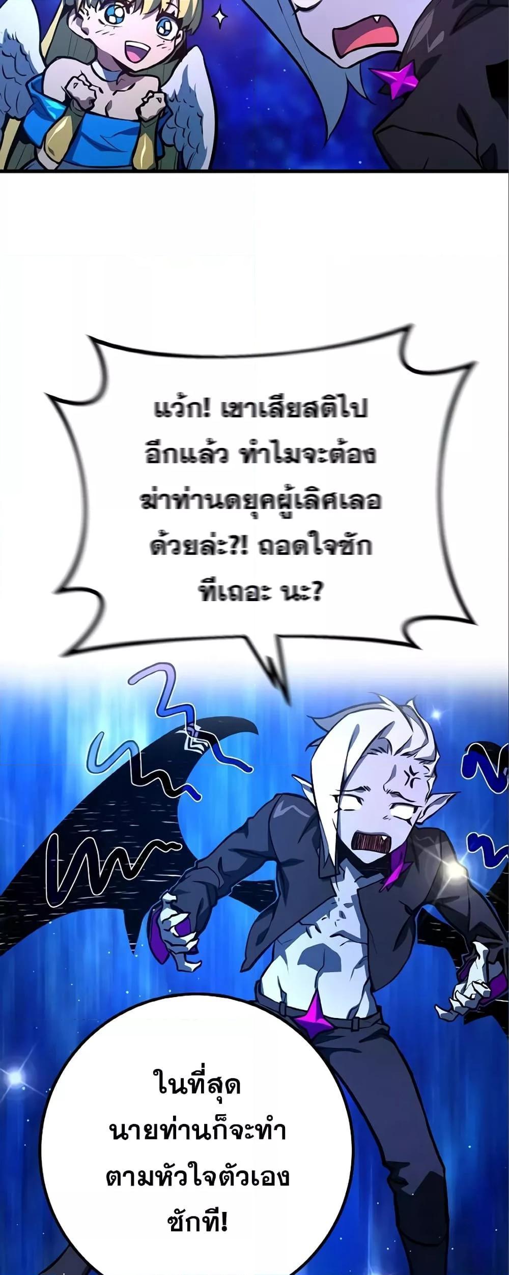 World’s Strongest Troll ตอนที่ 28 59