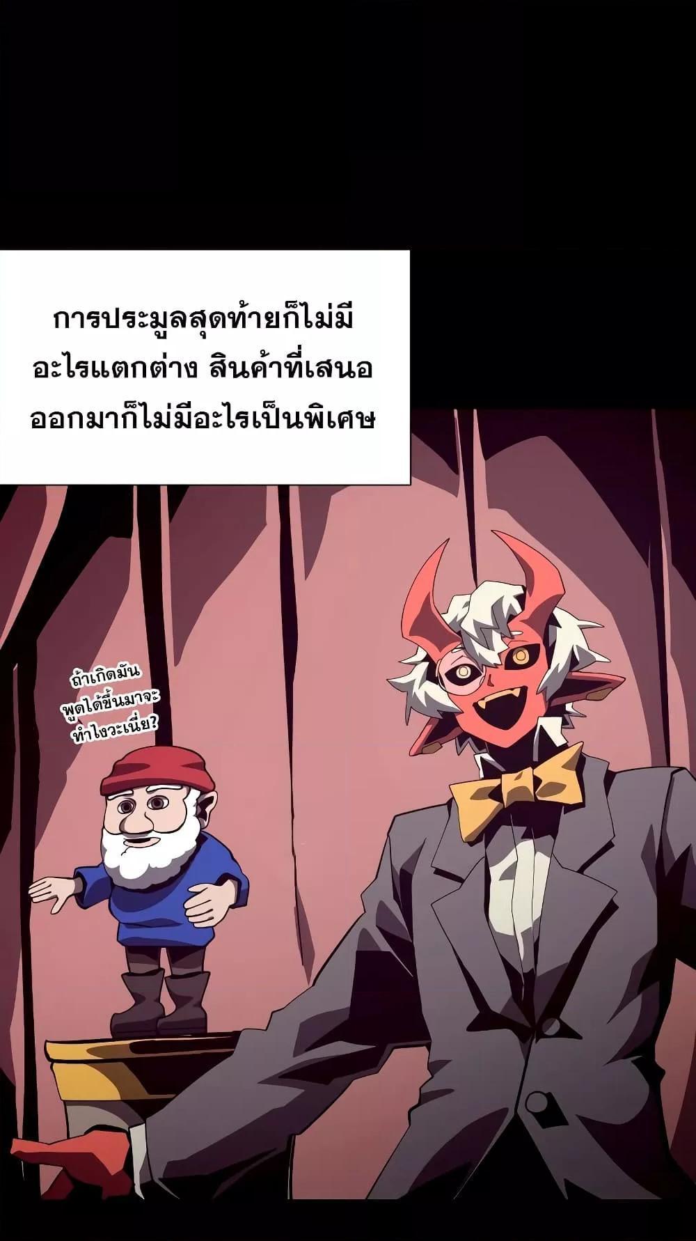 Dungeon Odyssey ตอนที่ 43 59