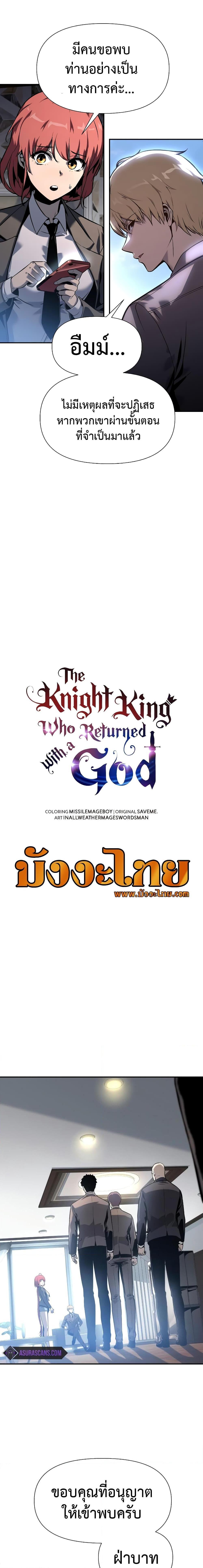 The Knight King Who Returned with a God ตอนที่ 8 5