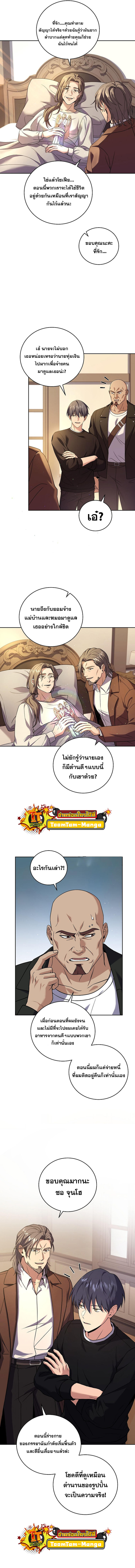 Return of the Frozen Player ตอนที่ 82 5