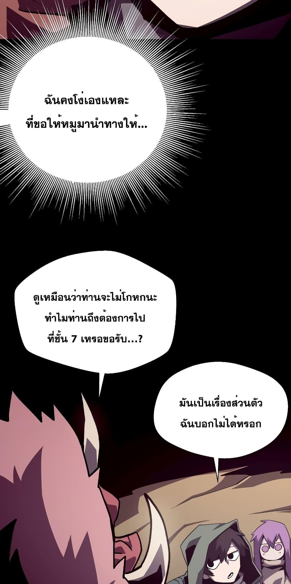 Dungeon Odyssey ตอนที่ 47 60