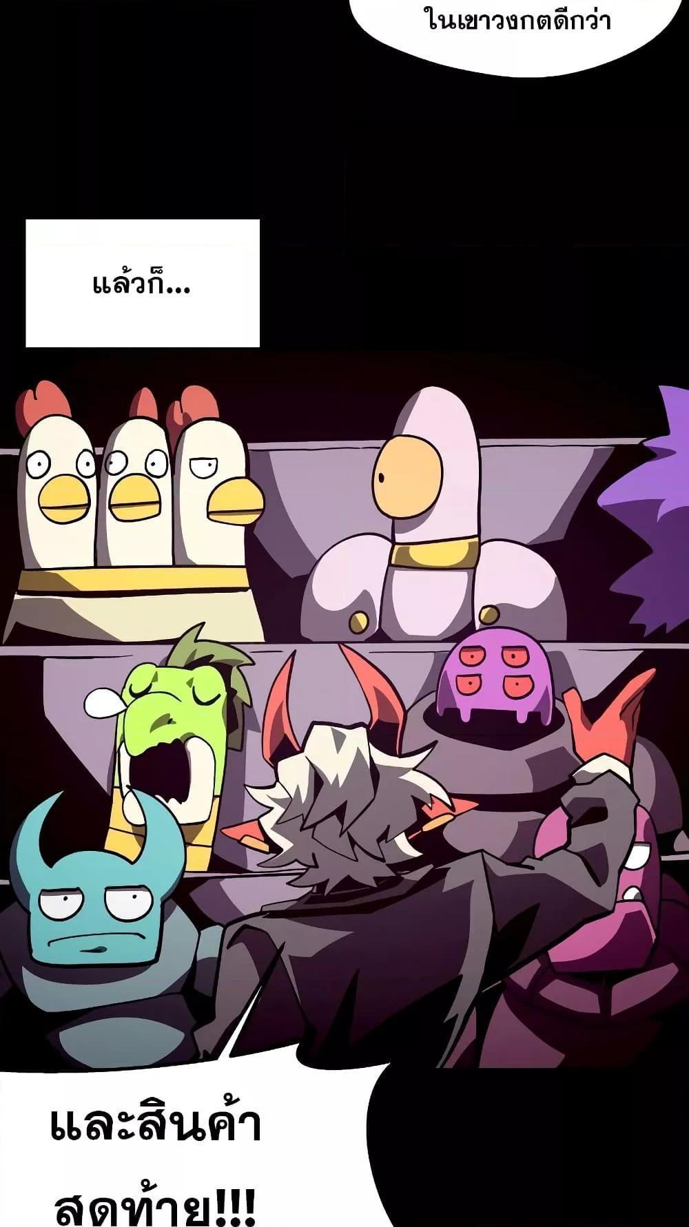Dungeon Odyssey ตอนที่ 43 61