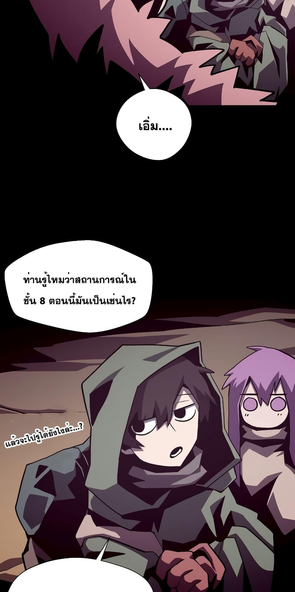 Dungeon Odyssey ตอนที่ 47 61