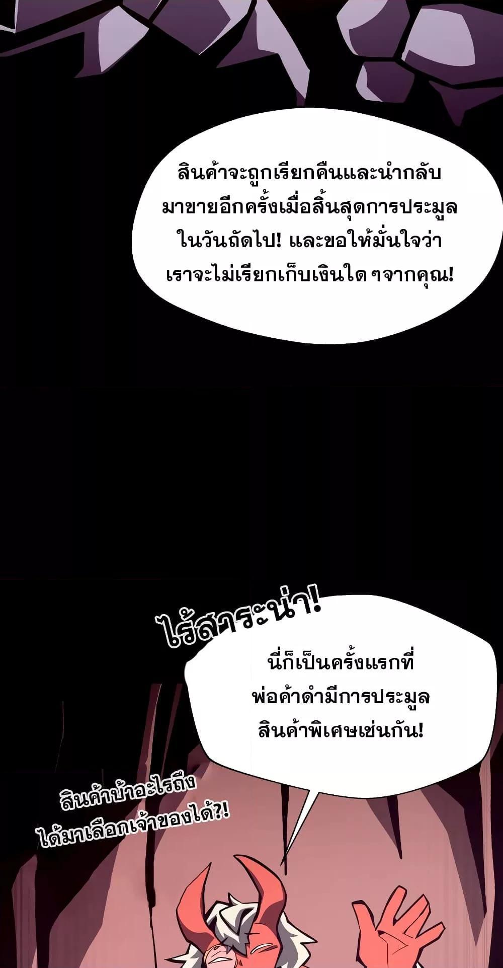 Dungeon Odyssey ตอนที่ 42 61