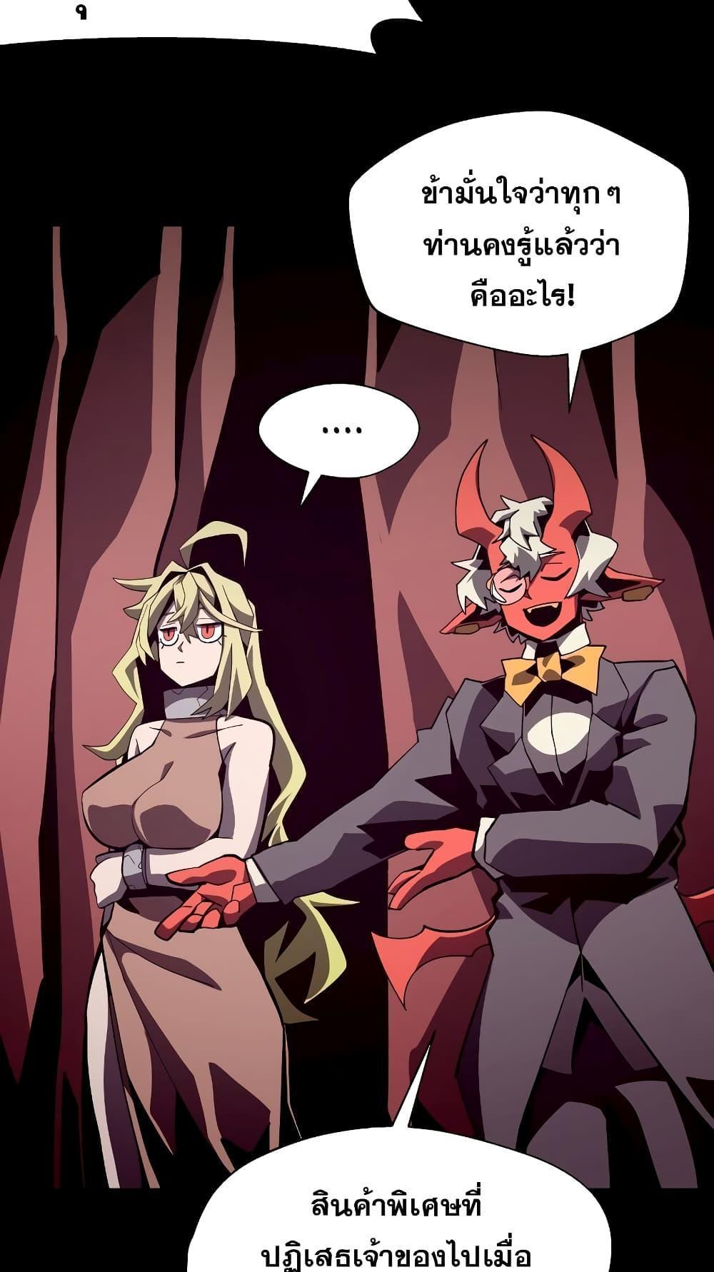 Dungeon Odyssey ตอนที่ 43 62