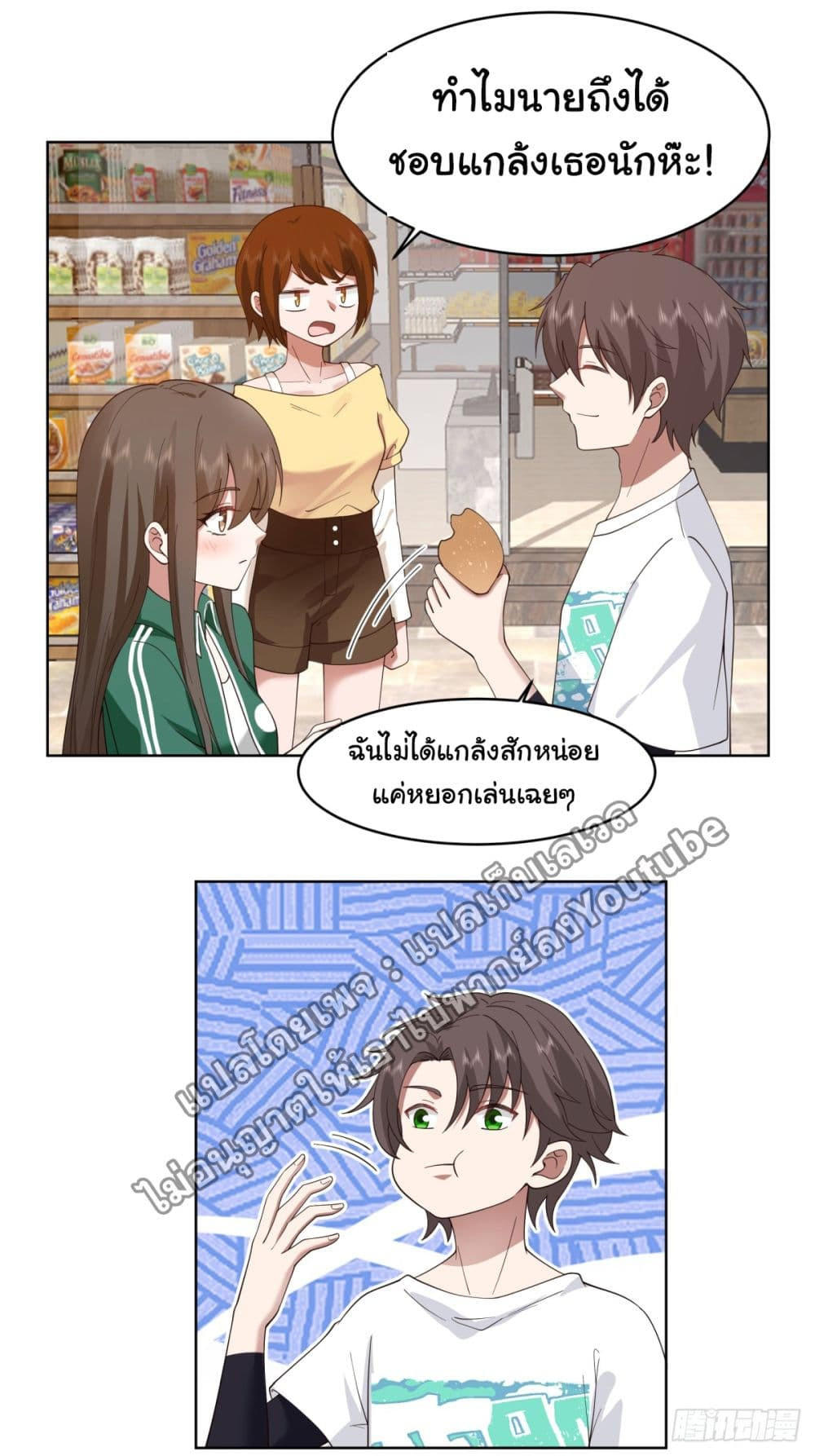 I Really Don’t Want to be Reborn ตอนที่ 93 6