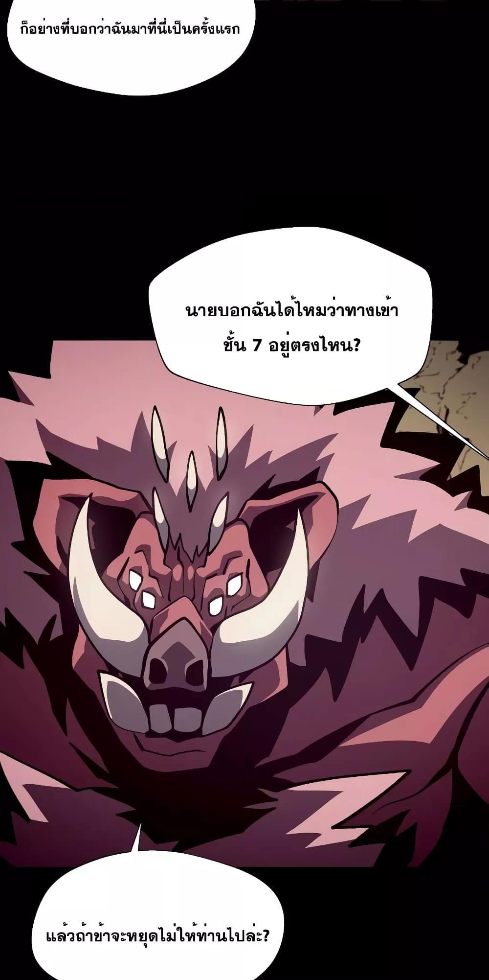 Dungeon Odyssey ตอนที่ 47 62