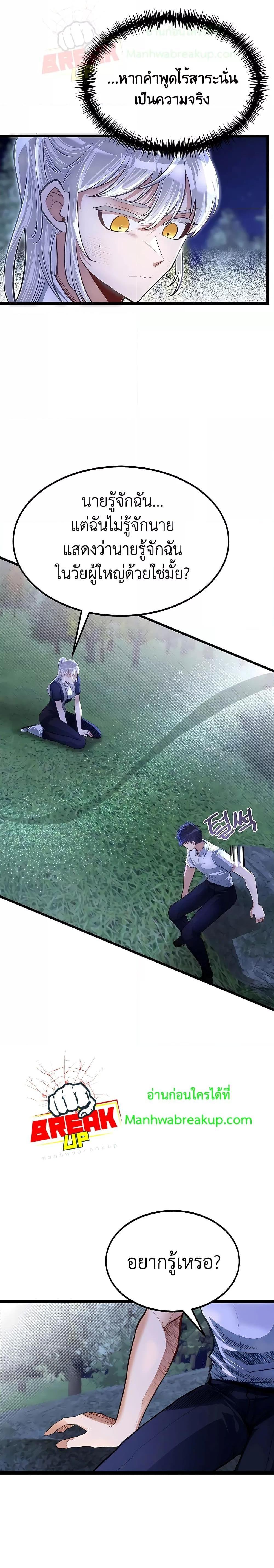 My Little Brother Is The Academy’s Hotshot ตอนที่ 34 6