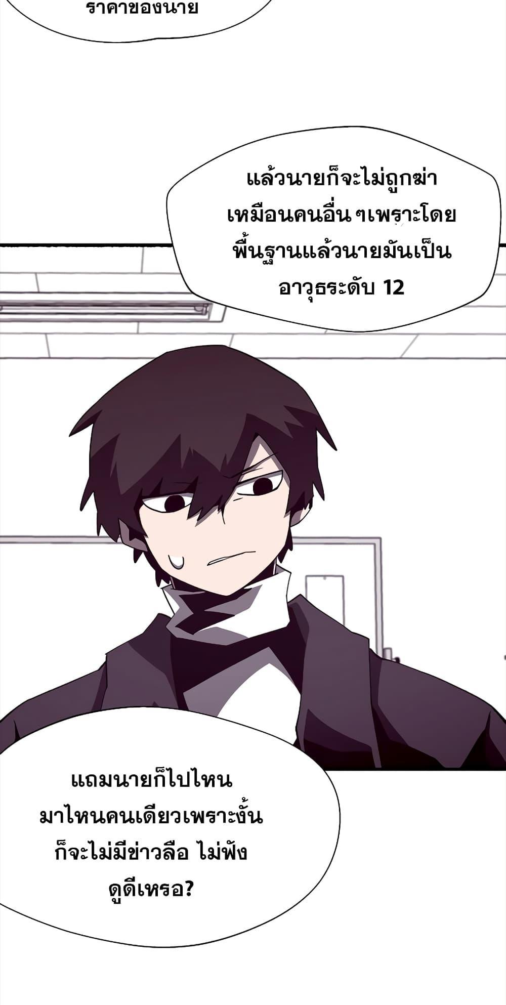 Dungeon Odyssey ตอนที่ 45 63