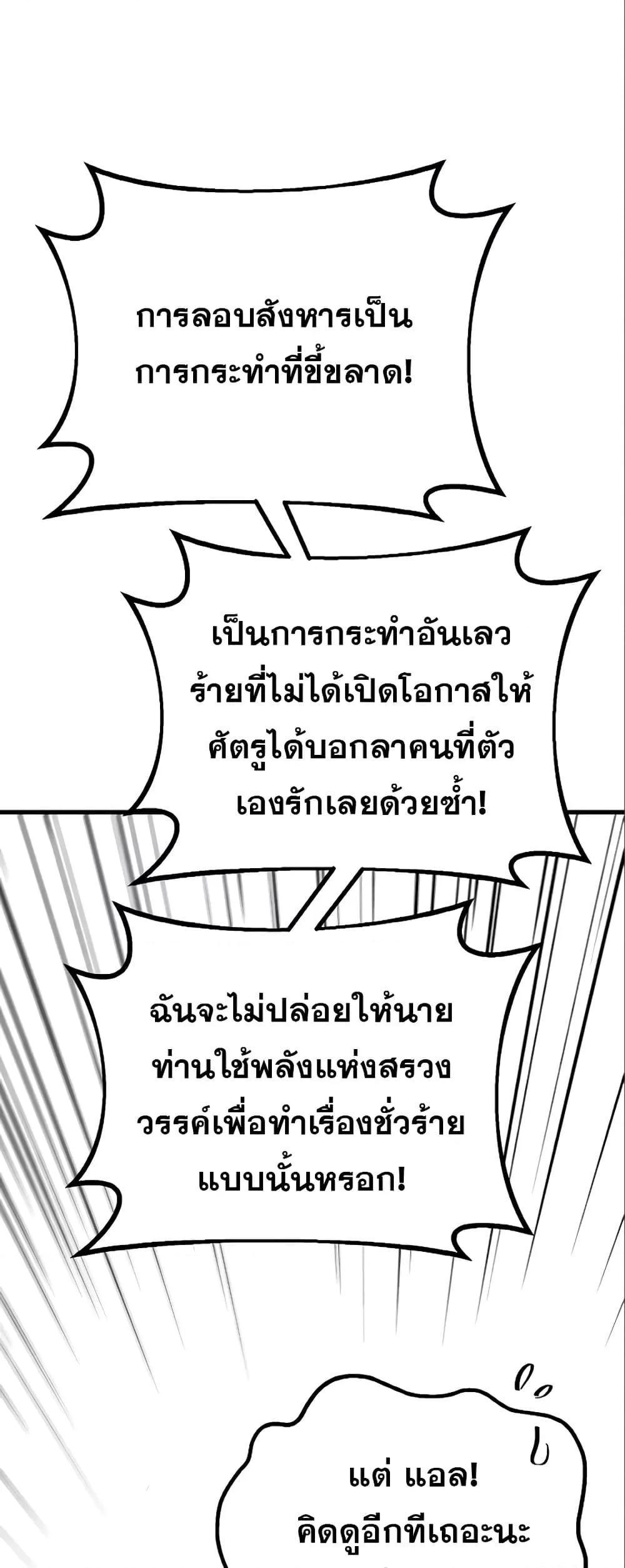 World’s Strongest Troll ตอนที่ 28 64