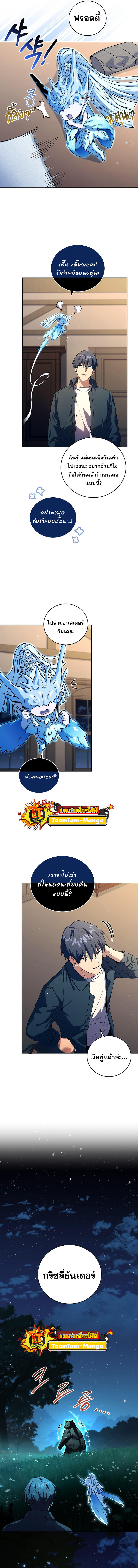 Return of the Frozen Player ตอนที่ 84 6