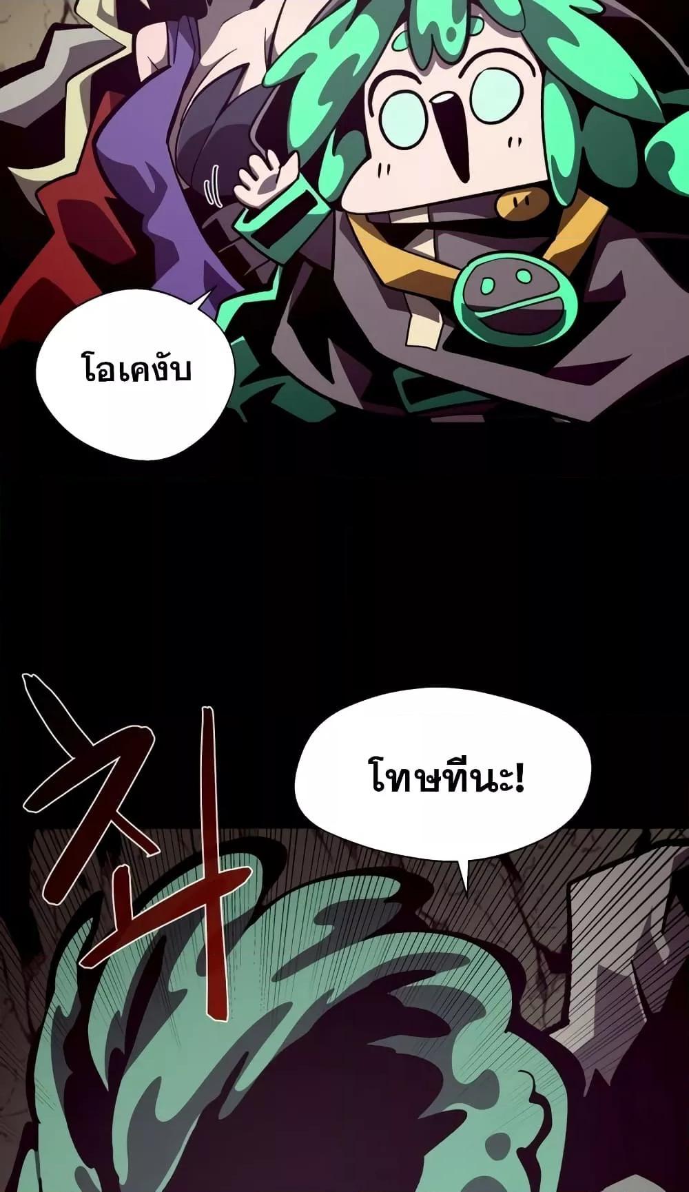 Dungeon Odyssey ตอนที่ 46 64