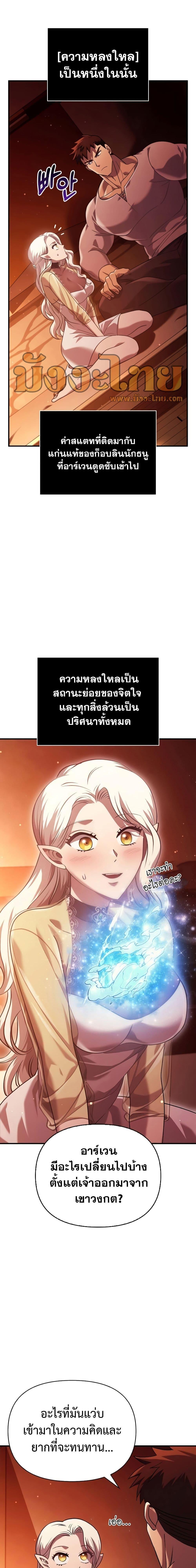 Surviving The Game as a Barbarian ตอนที่ 16 6
