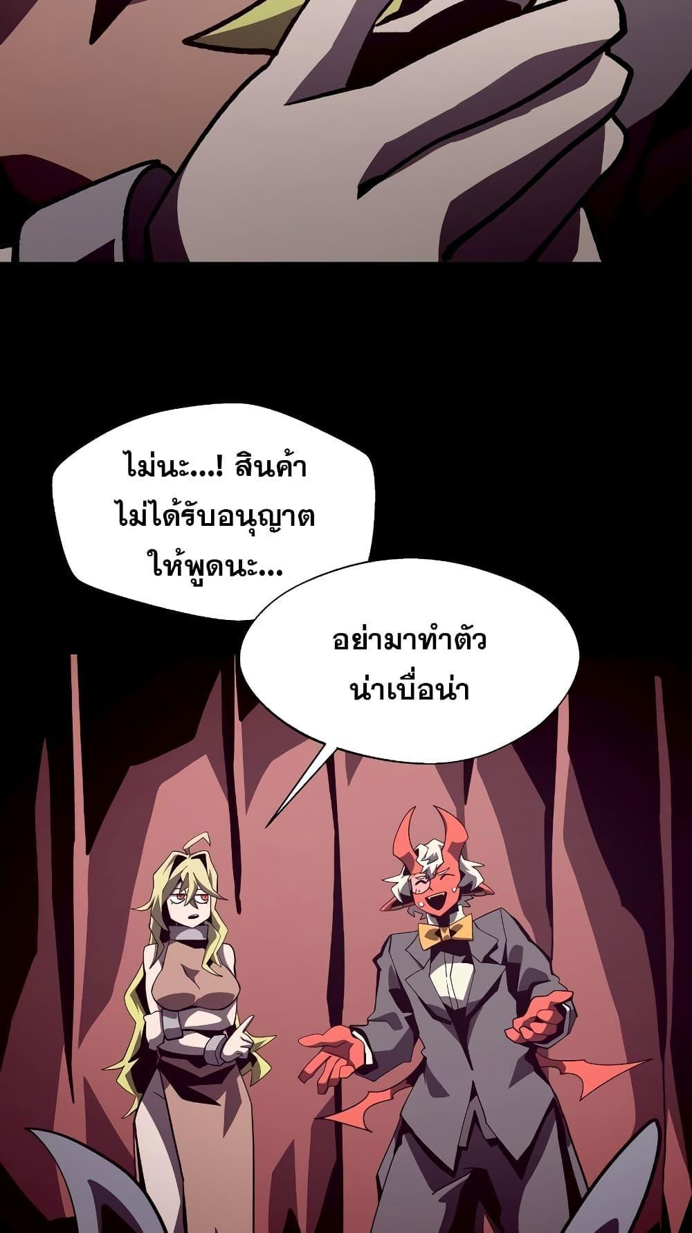 Dungeon Odyssey ตอนที่ 43 65
