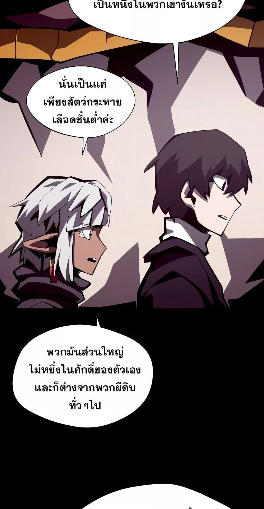 Dungeon Odyssey ตอนที่ 42 65
