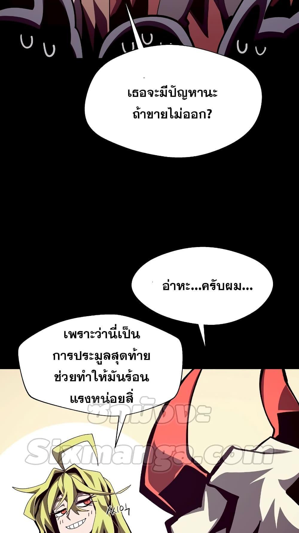 Dungeon Odyssey ตอนที่ 43 66