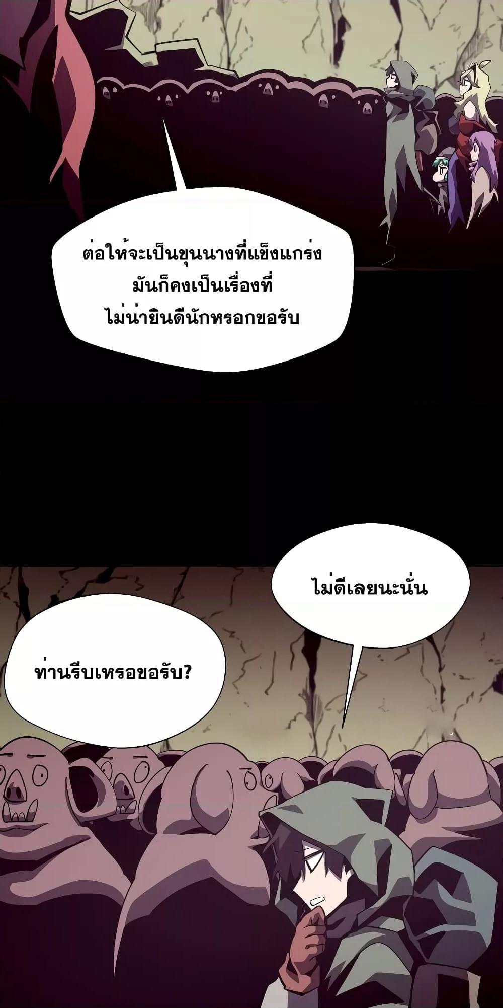 Dungeon Odyssey ตอนที่ 47 66