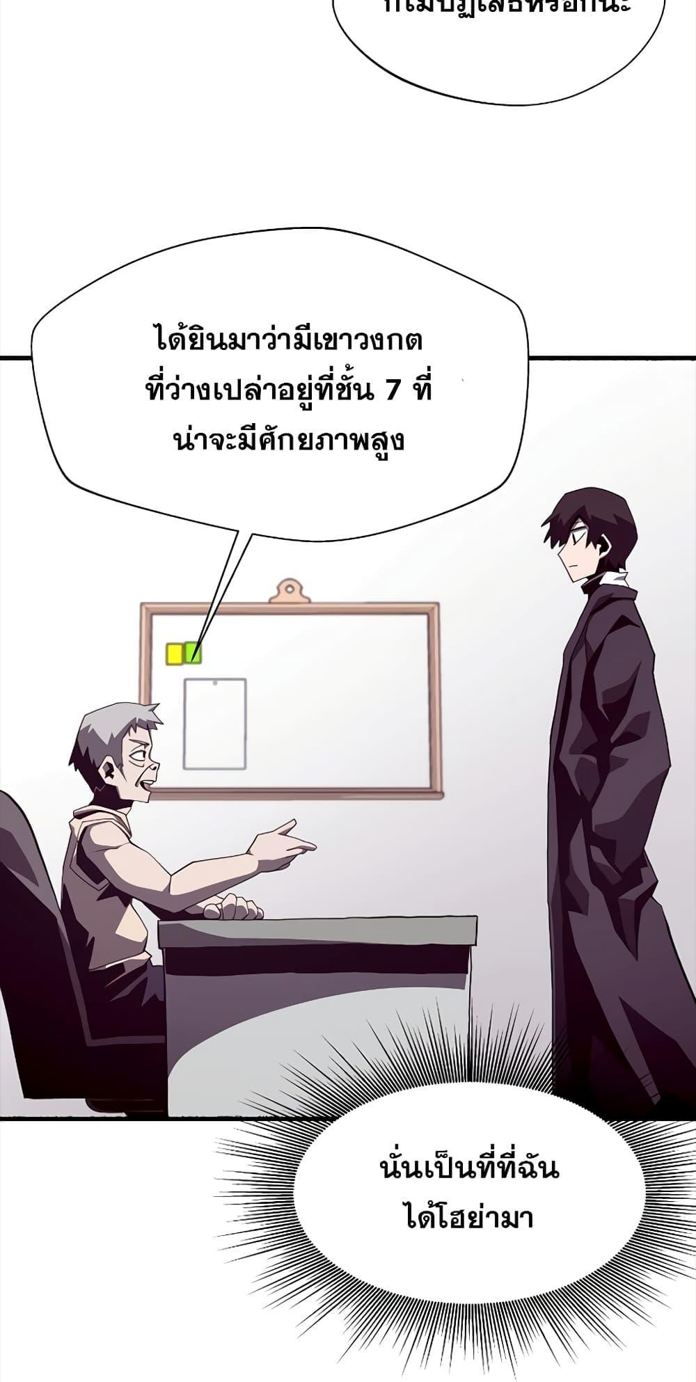 Dungeon Odyssey ตอนที่ 45 66