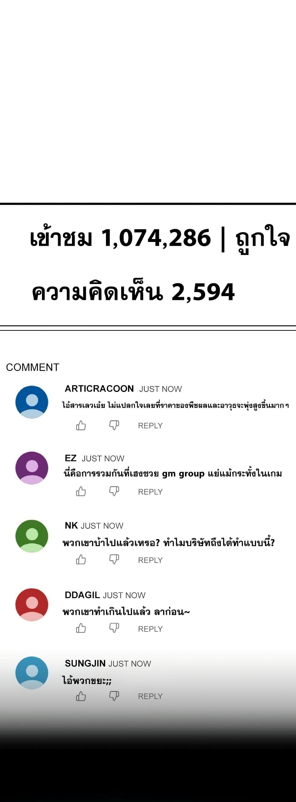 World’s Strongest Troll ตอนที่ 32 6