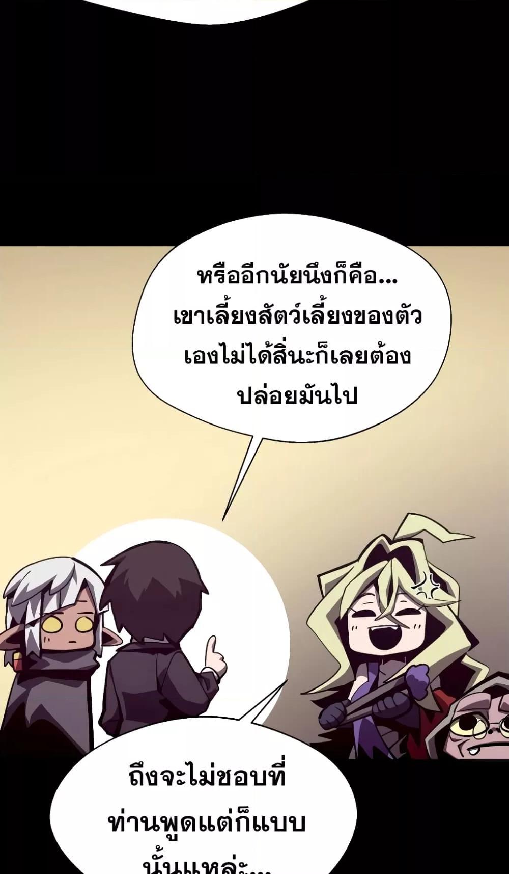 Dungeon Odyssey ตอนที่ 44 67