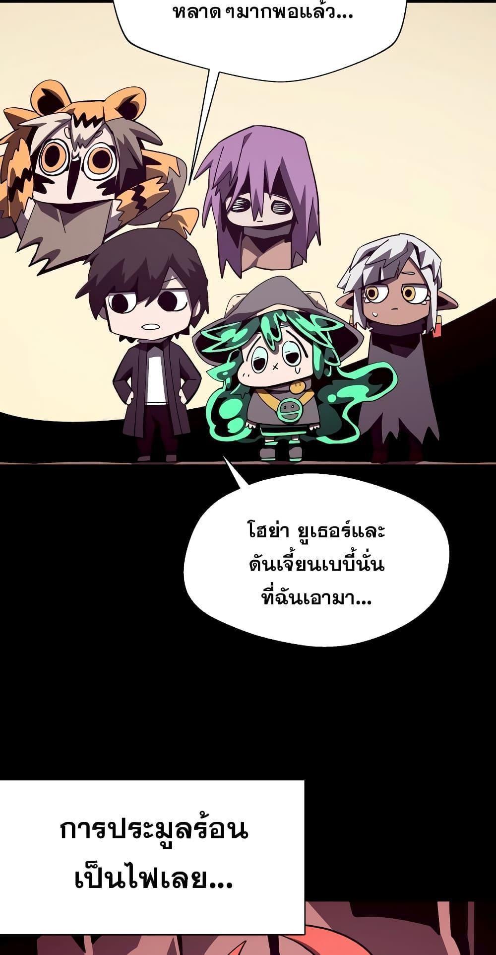Dungeon Odyssey ตอนที่ 42 67