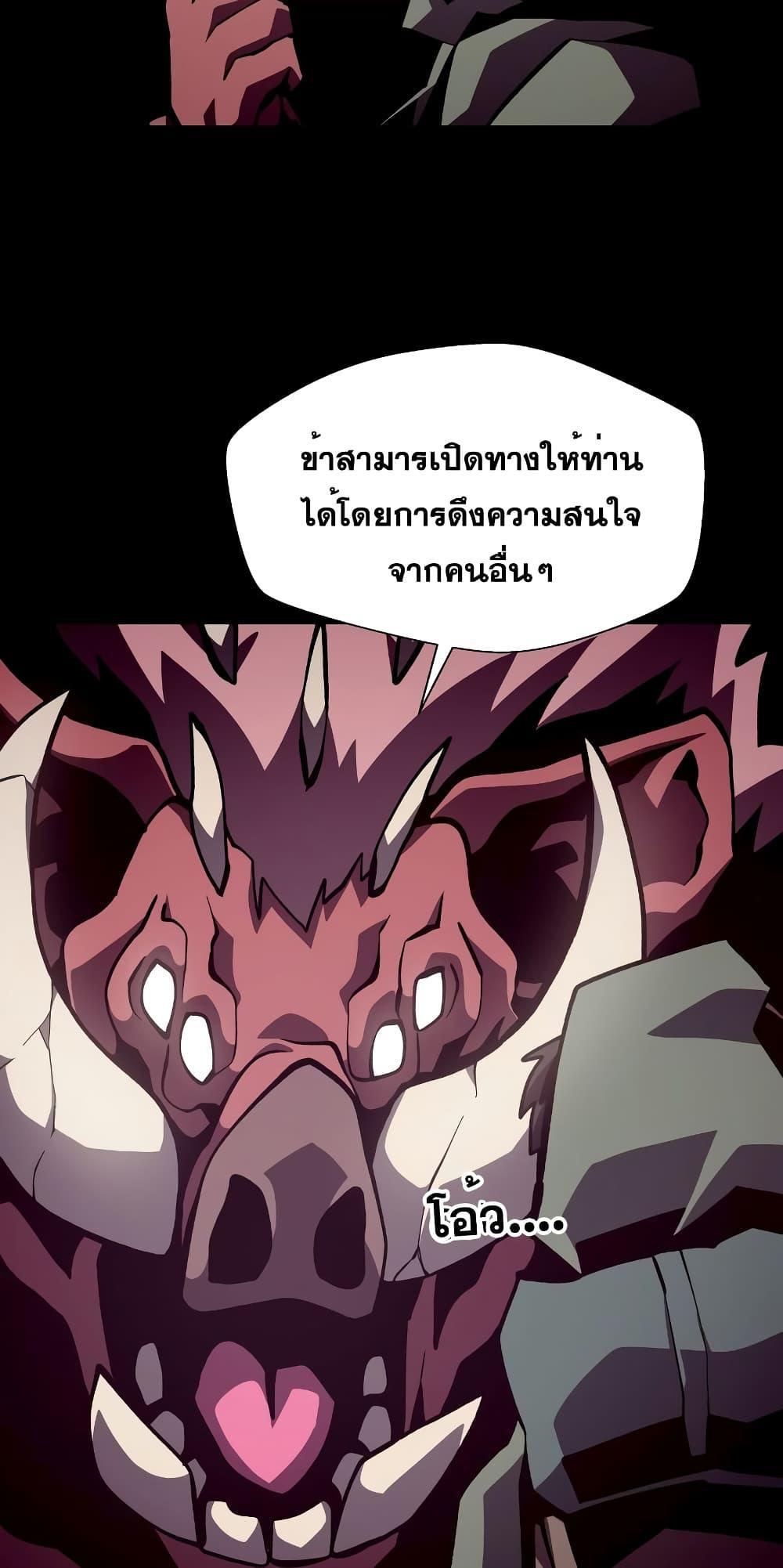 Dungeon Odyssey ตอนที่ 47 68