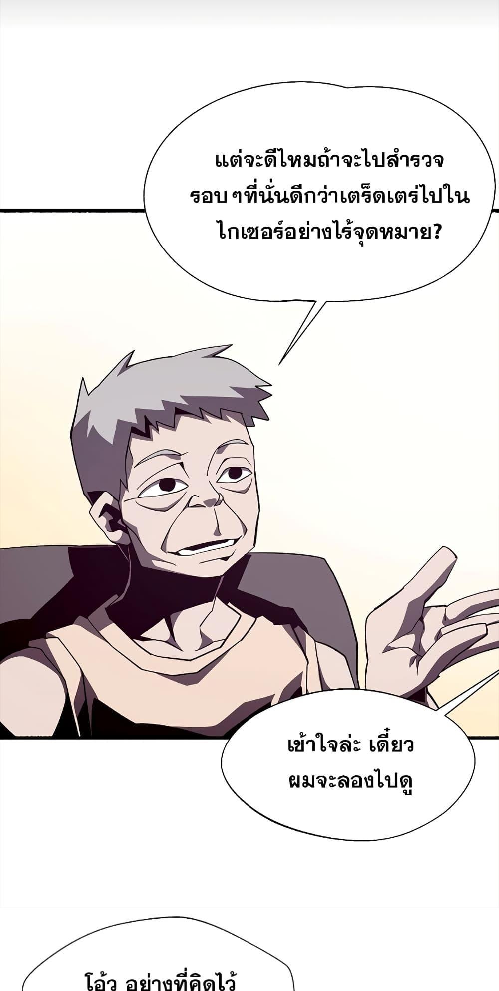 Dungeon Odyssey ตอนที่ 45 69