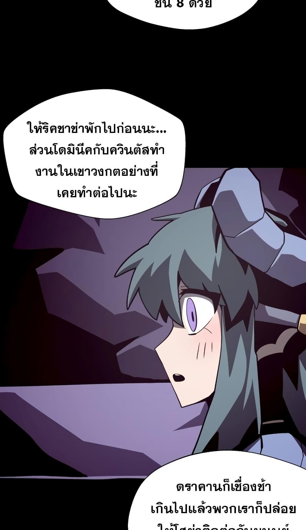 Dungeon Odyssey ตอนที่ 46 6