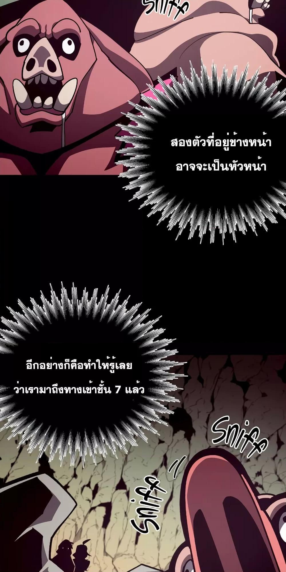 Dungeon Odyssey ตอนที่ 47 6