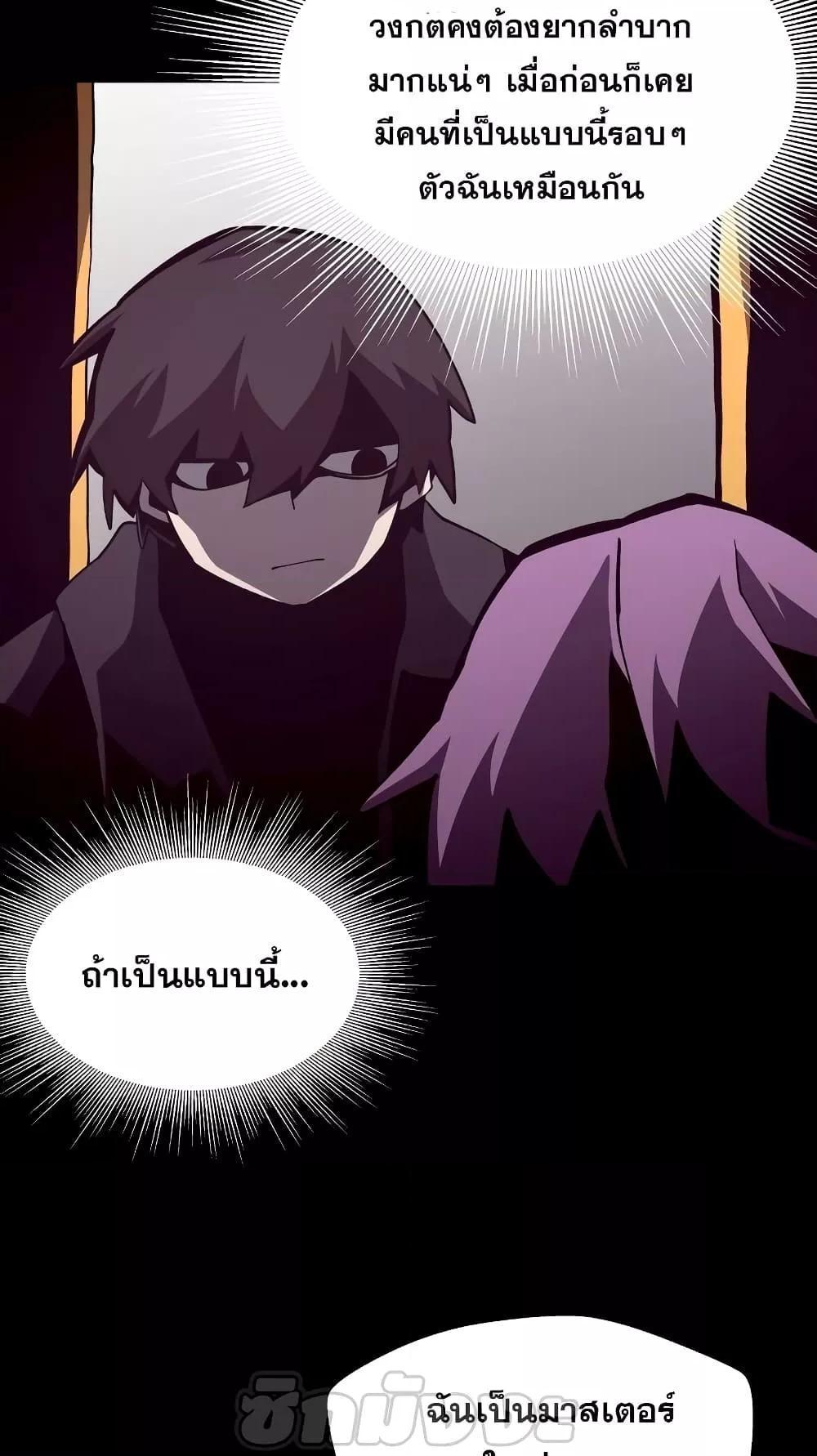Dungeon Odyssey ตอนที่ 43 6