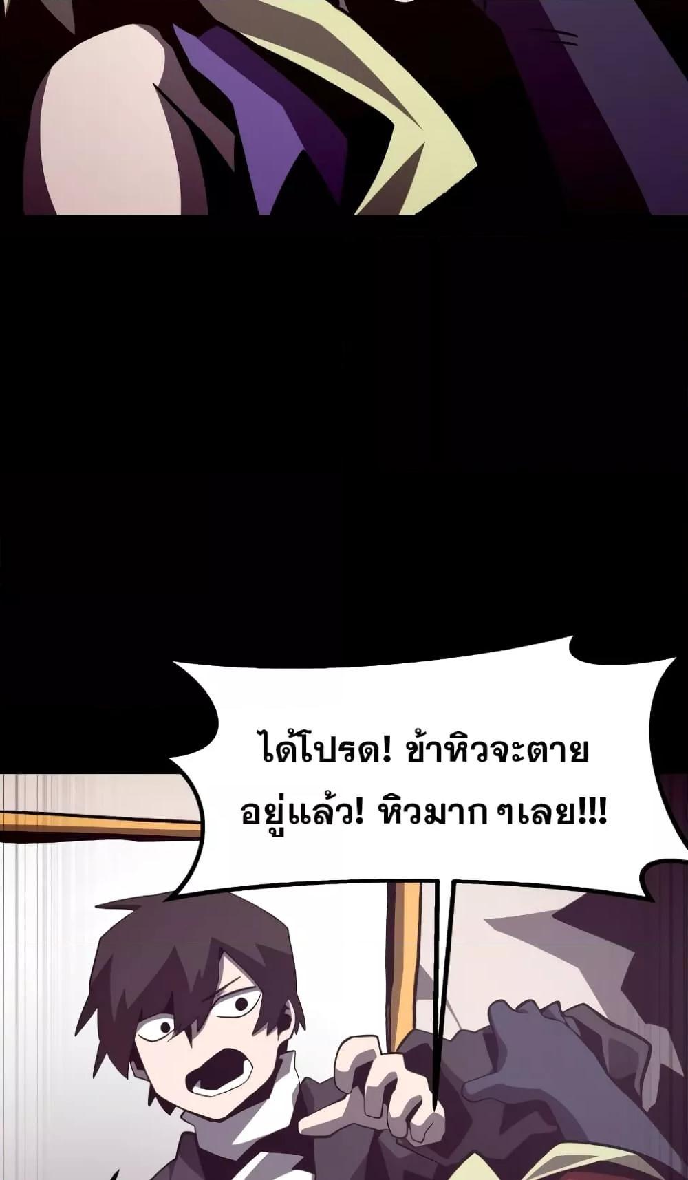 Dungeon Odyssey ตอนที่ 44 70