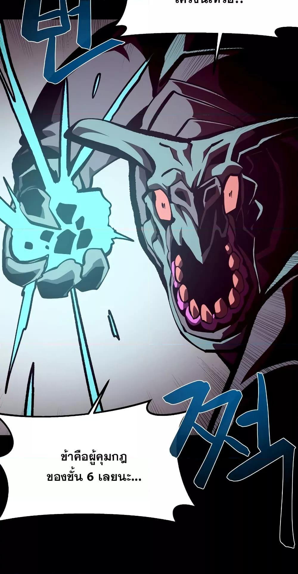 Dungeon Odyssey ตอนที่ 42 70