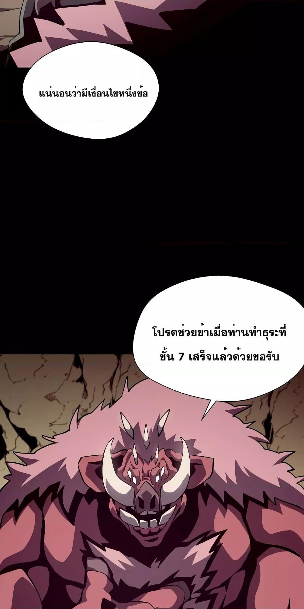 Dungeon Odyssey ตอนที่ 47 70