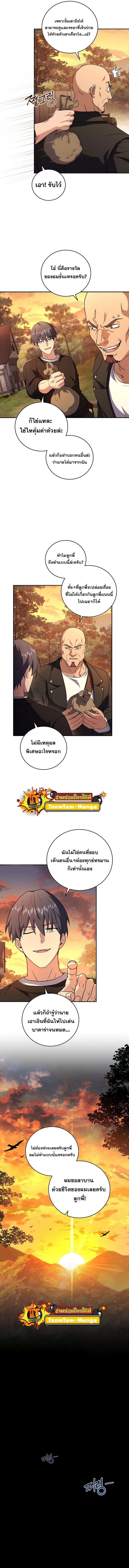 Return of the Frozen Player ตอนที่ 82 7