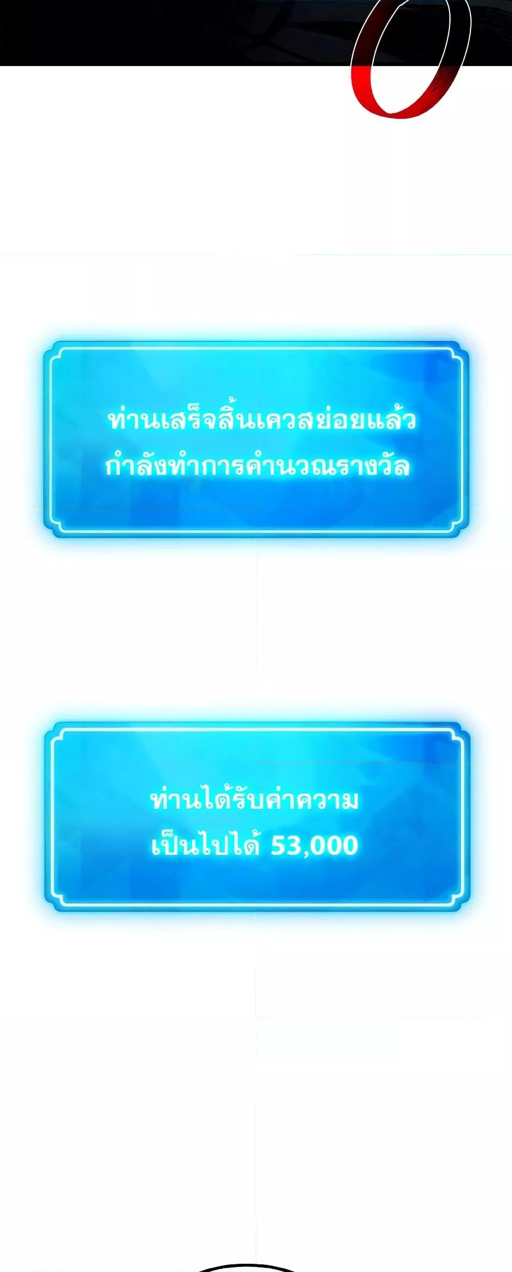 World’s Strongest Troll ตอนที่ 30 71