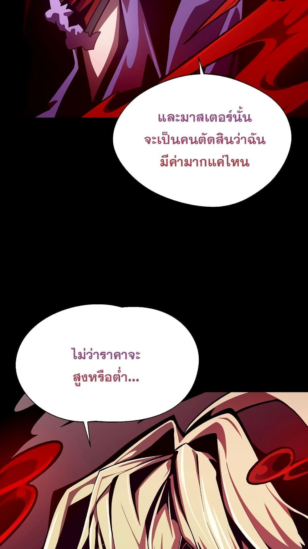 Dungeon Odyssey ตอนที่ 43 71