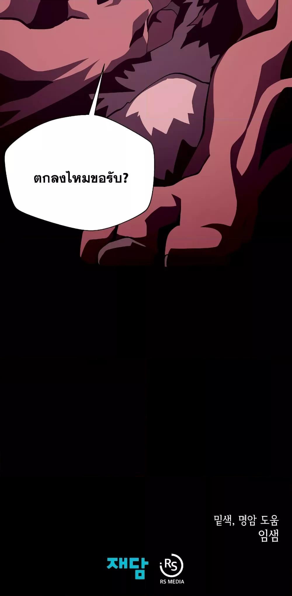 Dungeon Odyssey ตอนที่ 47 71