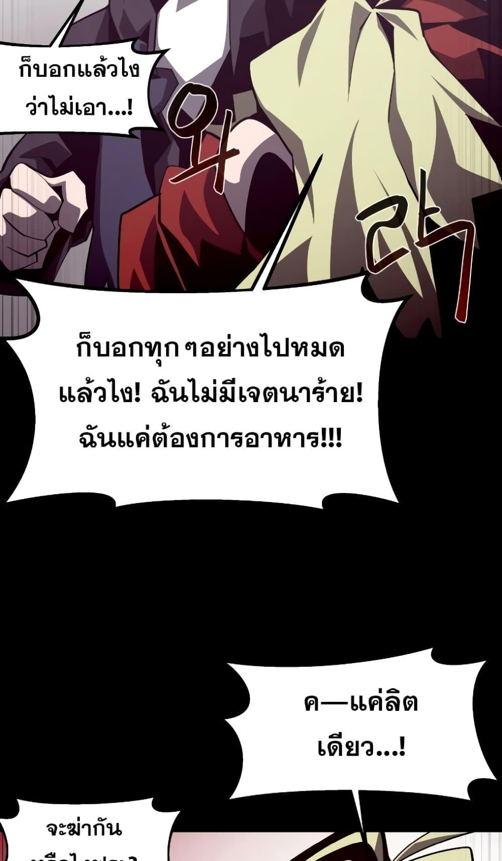 Dungeon Odyssey ตอนที่ 44 71