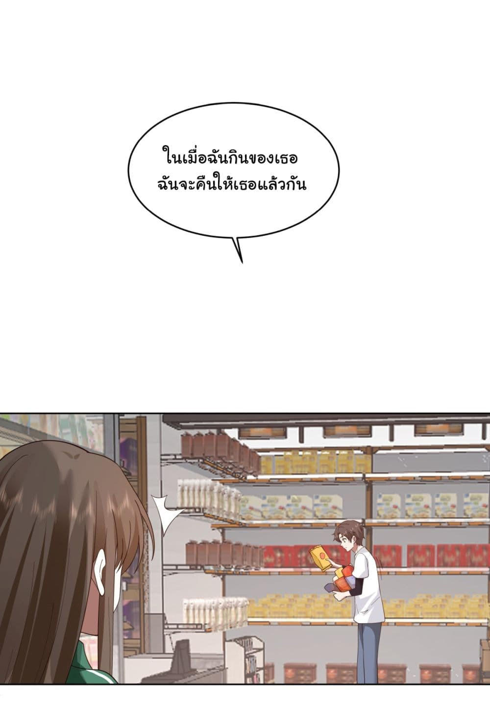 I Really Don’t Want to be Reborn ตอนที่ 93 7