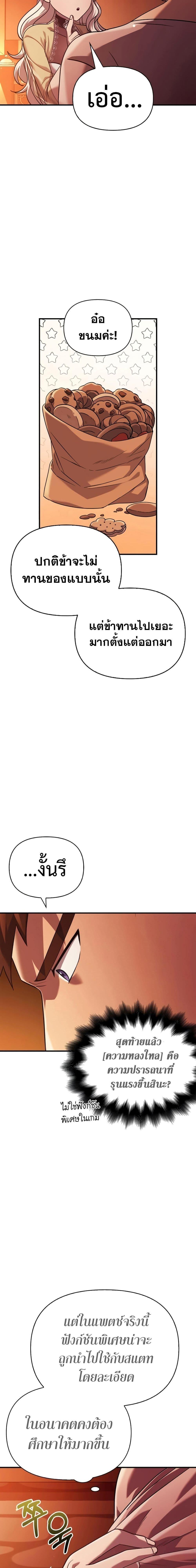 Surviving The Game as a Barbarian ตอนที่ 16 7