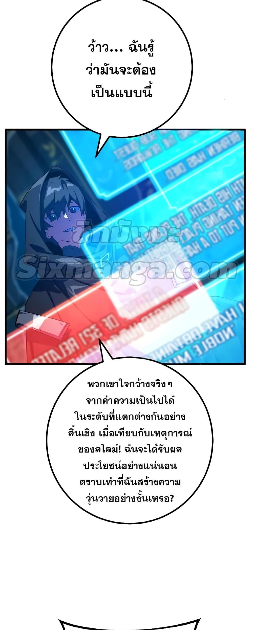 World’s Strongest Troll ตอนที่ 31 73