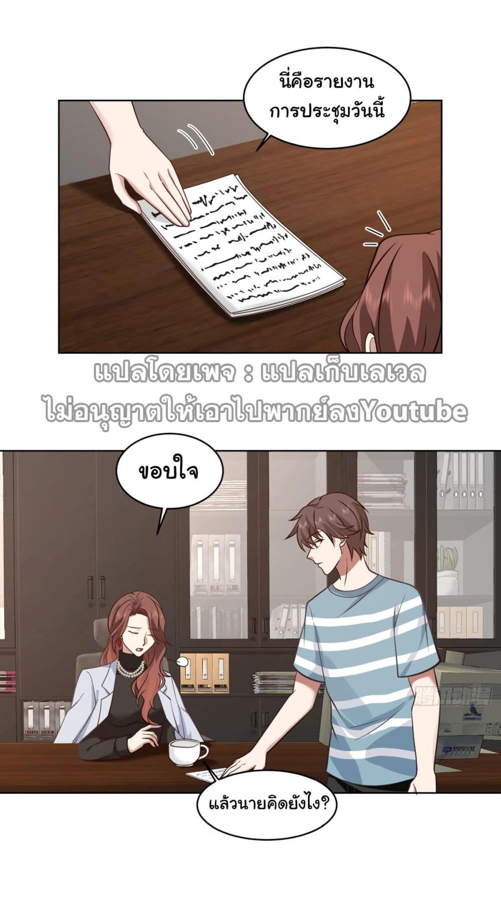 I Really Don’t Want to be Reborn ตอนที่ 95 7