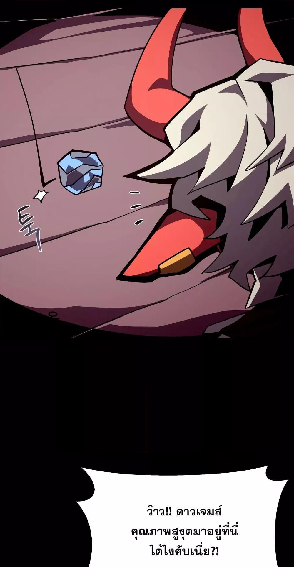 Dungeon Odyssey ตอนที่ 42 74