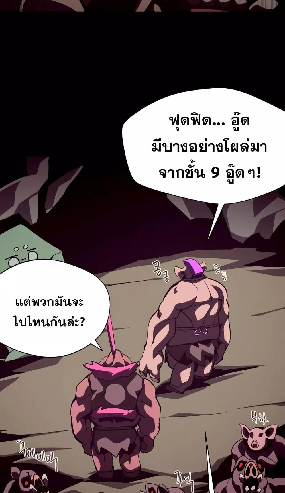 Dungeon Odyssey ตอนที่ 46 74